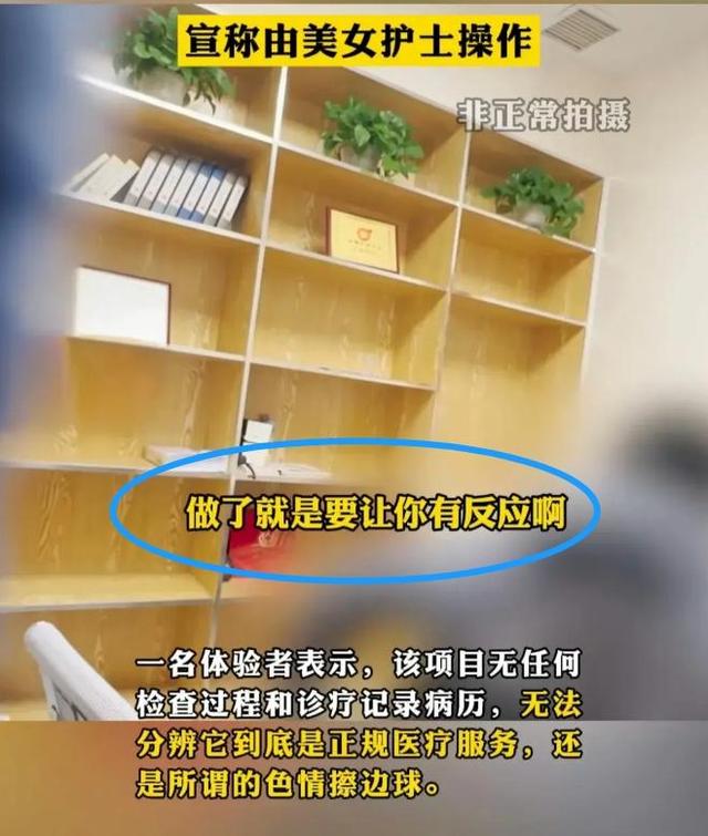 藏不住了！男性根浴再现云南多家医院，300元一次，美女护士按摩