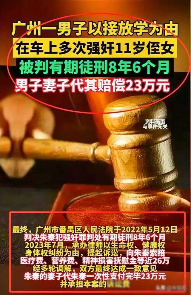 禽兽，姑父以接放学为由多次强奸11岁侄女，网友：把他东西给掩