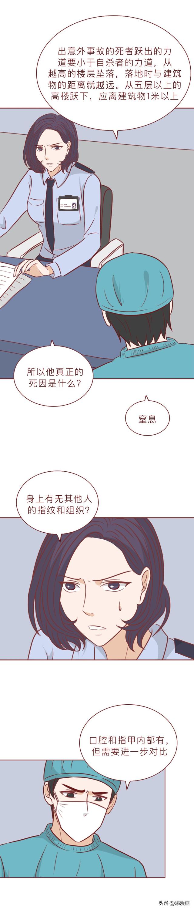 为了满足私欲，他们身为教师，却把学生当作取乐的工具，悬疑漫画