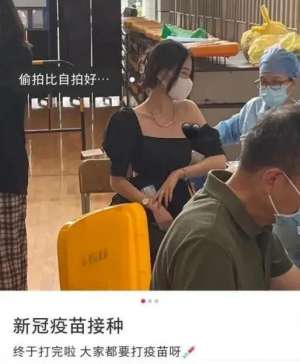 学生美女娇喘(坦胸露乳、秀内衣，网红都这么打疫苗了？求你们做个人吧)