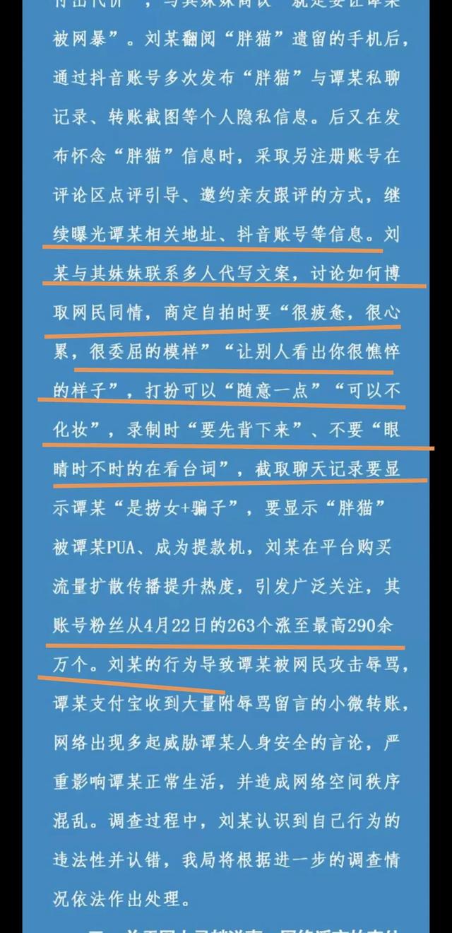 反转！胖猫姐姐道歉，重庆警方通报，胖猫姐姐抖音号深夜被封禁