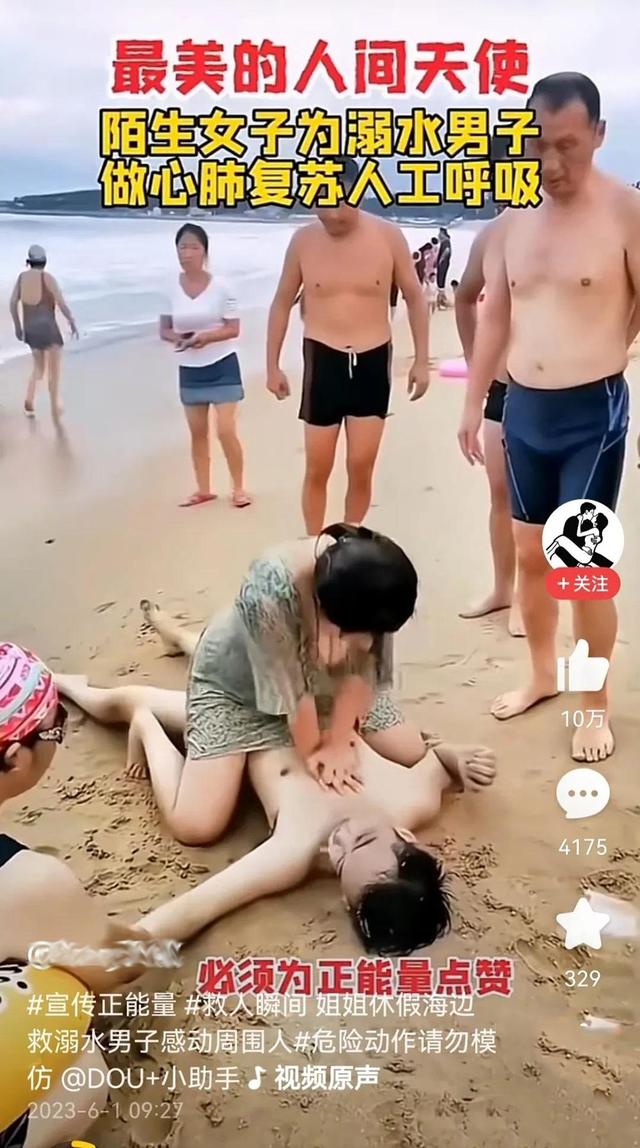 美女救治溺水男，却被网曝救人姿势和穿搭：胸都露出来了，不害臊