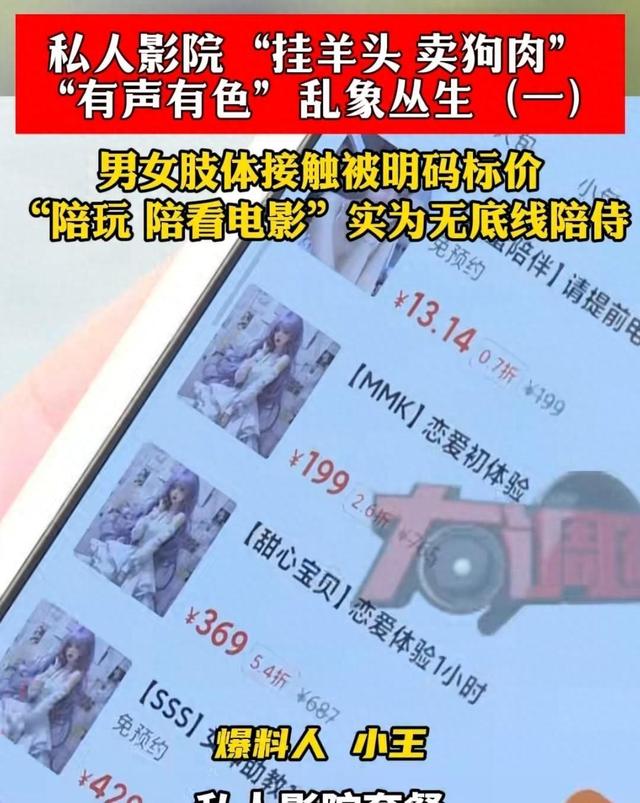 长沙私人影院被曝卖淫，学生妹无底线陪玩：亲嘴，摸胸，肢体亲热