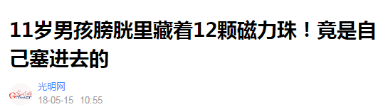 厦门5岁男孩把两颗玻璃珠塞进下体，还和姐姐一起瞒着父母！结果