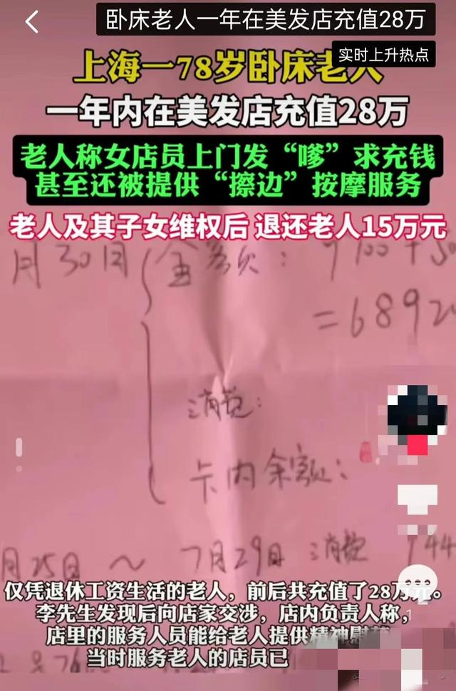 笑麻了！美发店两女子提供擦边“私密”服务 大爷充28万直呼受不了