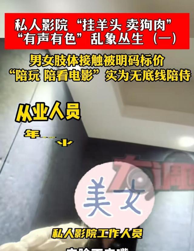 长沙私人影院被曝卖淫，学生妹无底线陪玩：亲嘴，摸胸，肢体亲热