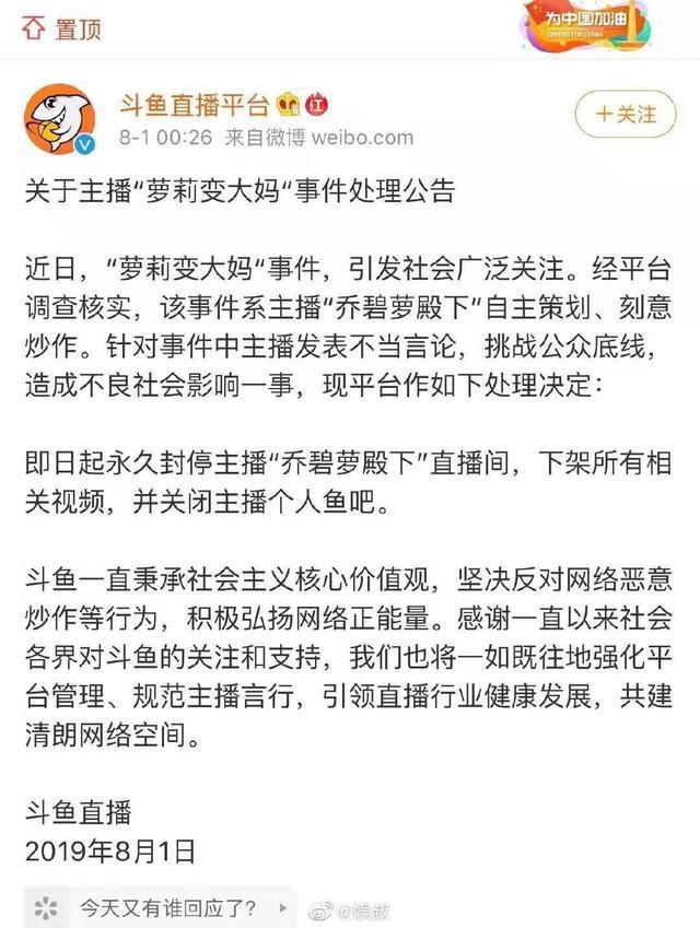 女主播乔碧萝殿下被封杀：3天涨粉90万，萝莉变大妈，被全网嘲笑