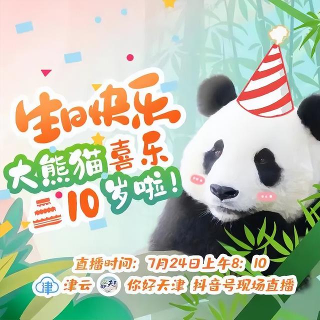 直播预告：闺女长大啦！八里台二姑奶奶喜乐10岁生日会！“你好天津”“津云”抖音号直播间邀您来参加！