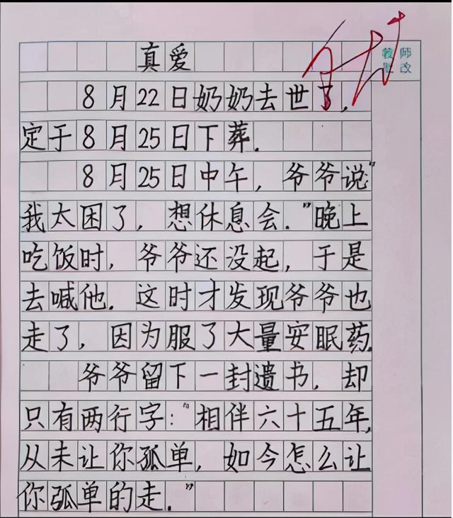 小学生作文《奶奶》走红，内容简洁情感真挚，老师看完潸然泪下