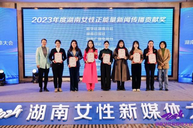 潇湘巾帼号列车抵达2024湖南女性新媒体大会！融媒她力量出圈了…