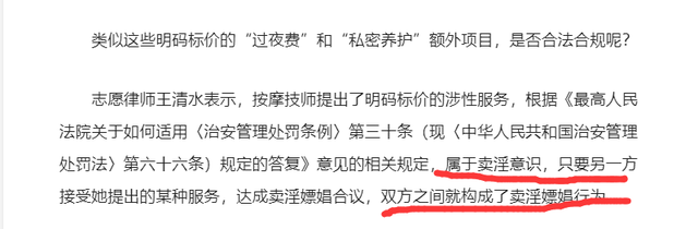 记者亲身揭秘：制服美女上门按摩，加钱还有过夜项目！评论区炸锅