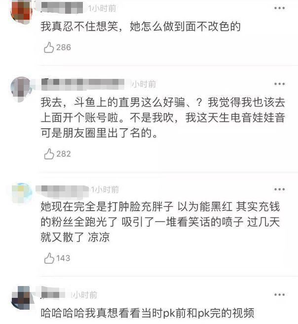 女主播乔碧萝殿下被封杀：3天涨粉90万，萝莉变大妈，被全网嘲笑