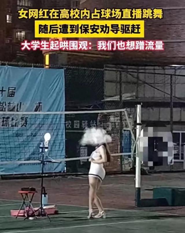 炸裂！女子衣着暴露在校园操场热舞引热议， 暴露着装受批评！