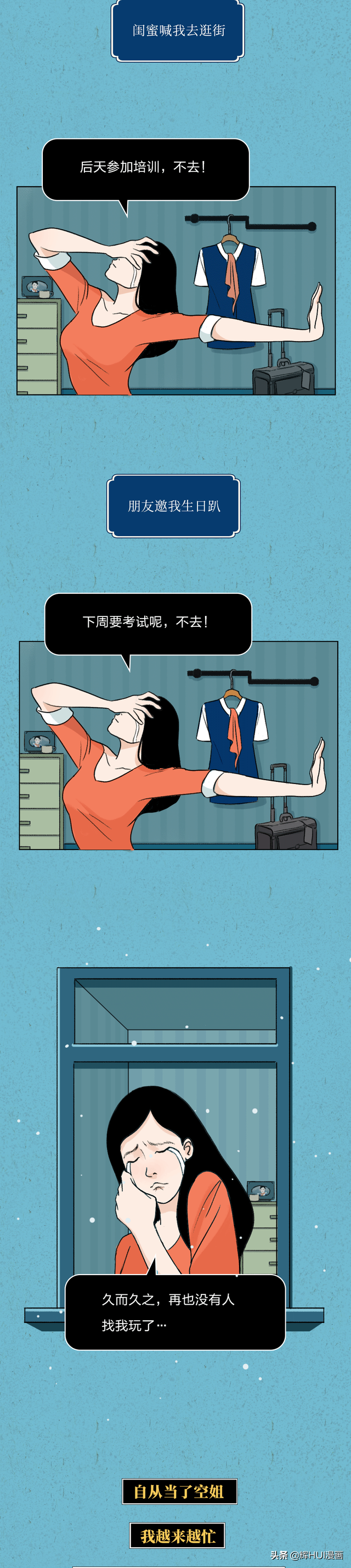 漫画：美女空姐的真实生活是什么样的呢？