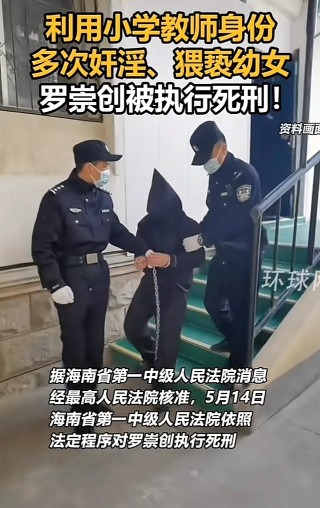 大快人心！奸淫幼女学生的教师被执行死刑！网友：便宜他了！