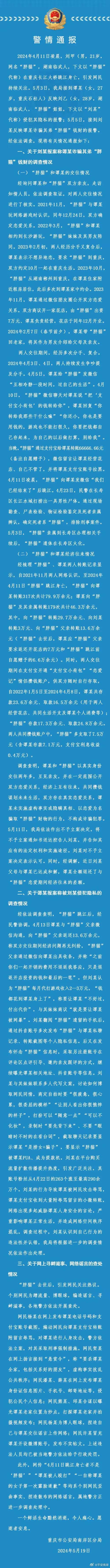 反转！胖猫姐姐道歉，重庆警方通报，胖猫姐姐抖音号深夜被封禁