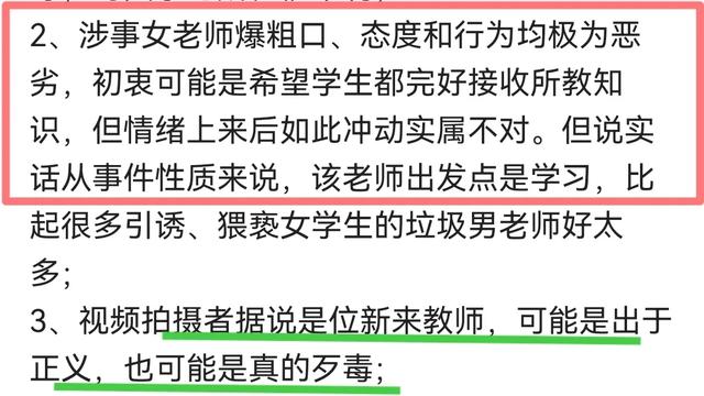 殴打学生的女老师：“底裤”被扒，更多细节曝光，肠子都悔青了