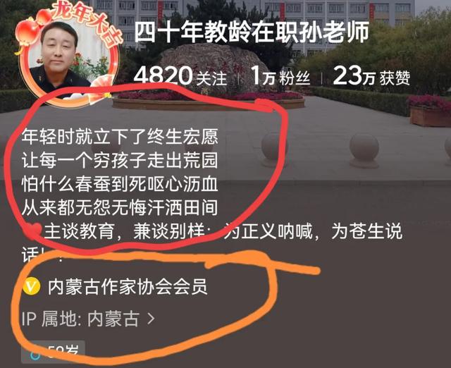 孙老师跪舔笨表妹，三观碎裂；内蒙作家协会会员，反智文章！