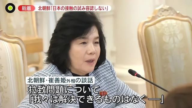 日网疯传“朝鲜外相就是那名被绑架日本少女”！逼得NHK连忙辟谣