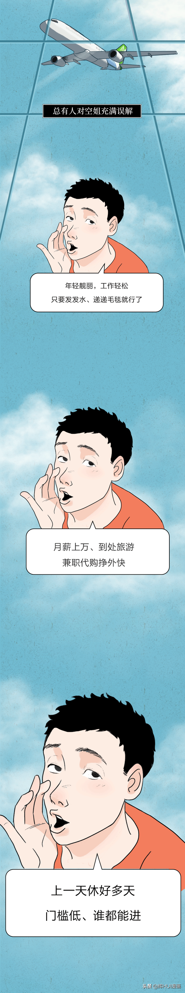 漫画：美女空姐的真实生活是什么样的呢？