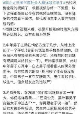 帅哥被美女胸部诱惑(校园霸凌：女大学生遭陌生男子淫笑盯胸，男友爆打肇事者)