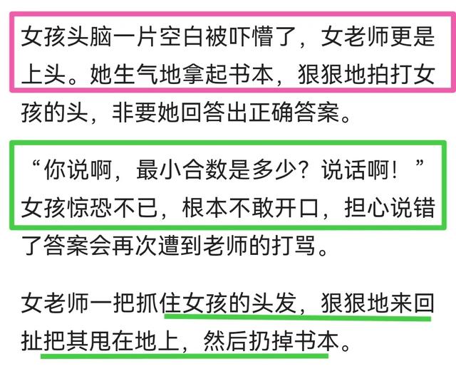 殴打学生的女老师：“底裤”被扒，更多细节曝光，肠子都悔青了