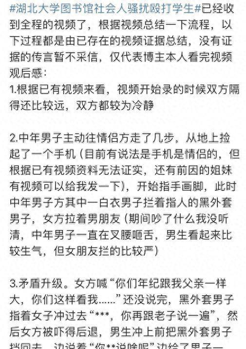 校园霸凌：女大学生遭陌生男子淫笑盯胸，男友爆打肇事者！