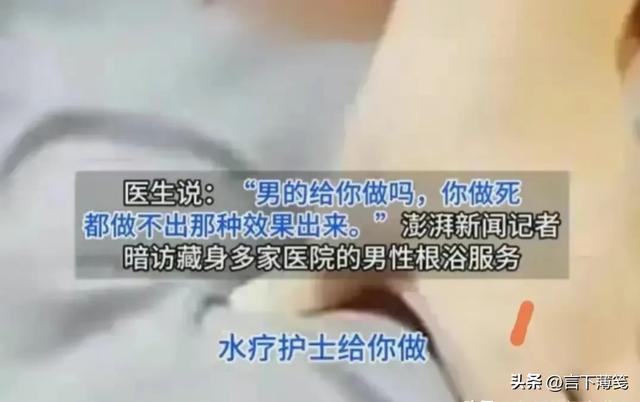 震惊揭秘！云南医院美女护士“根浴”按摩，男士们竟纷纷上瘾？