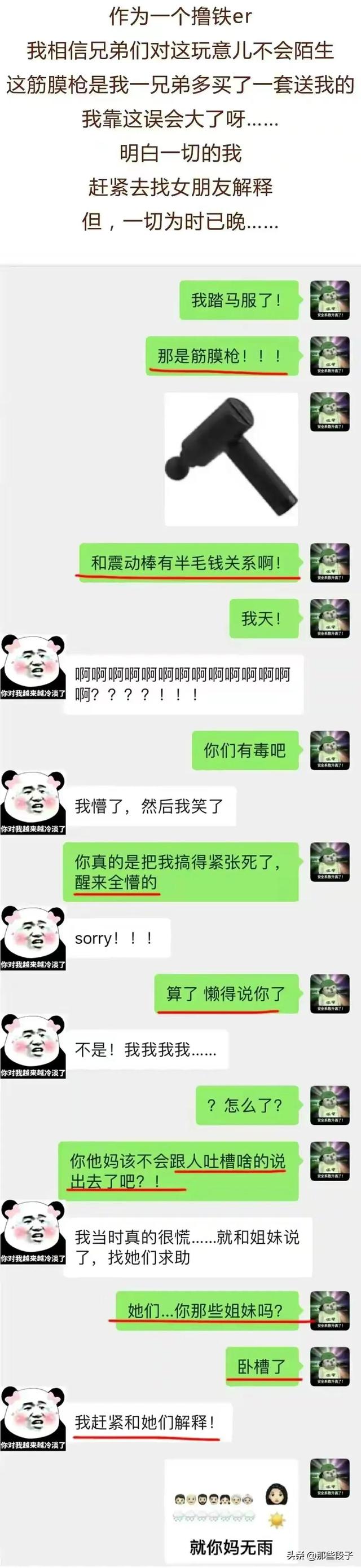 误会大了：女友把我的“筋膜枪”当成了“振动棒”，认为我是变态