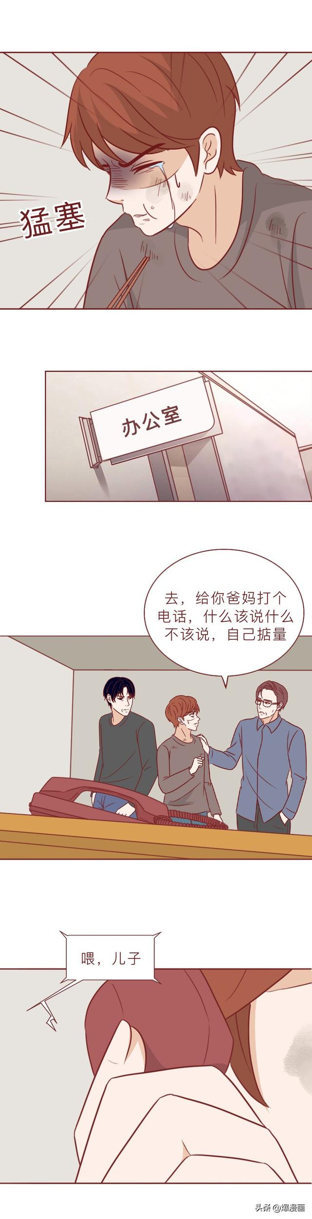 为了满足私欲，他们身为教师，却把学生当作取乐的工具，悬疑漫画