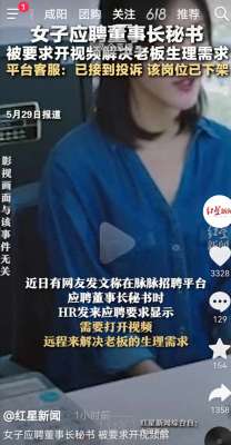 美女董事长秘书(太胆大女子应聘董事长秘书，被要求解决老板生理需求，网友怒了)