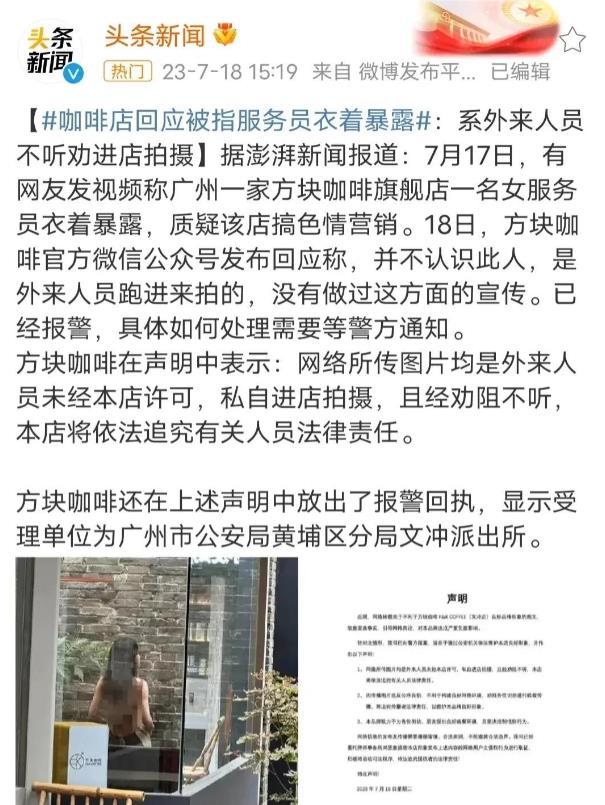 突发！真空全裸上阵！广州一咖啡店员工只穿安全裤上班！后续来了