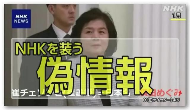 日网疯传“朝鲜外相就是那名被绑架日本少女”！逼得NHK连忙辟谣