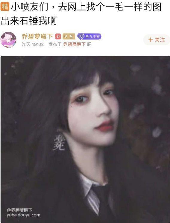 女主播乔碧萝殿下被封杀：3天涨粉90万，萝莉变大妈，被全网嘲笑