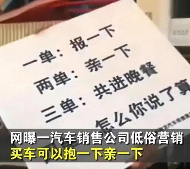 女销售“价目表”被曝光，为了卖车丝毫没有尊严！擦边真的好吗？