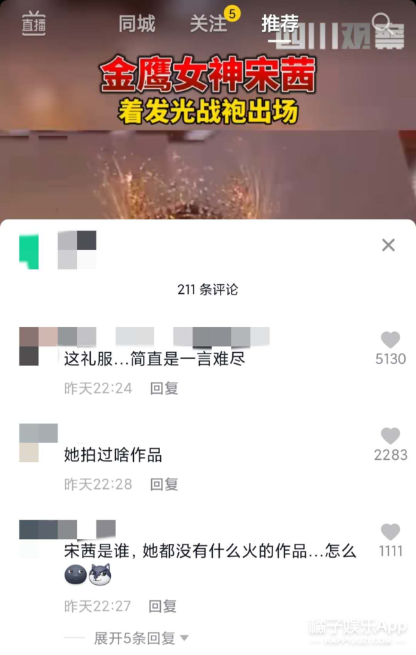 宋茜金鹰造型被嘲土肥圆，谭松韵遭打光美黑，帅哥美女来渡劫的？