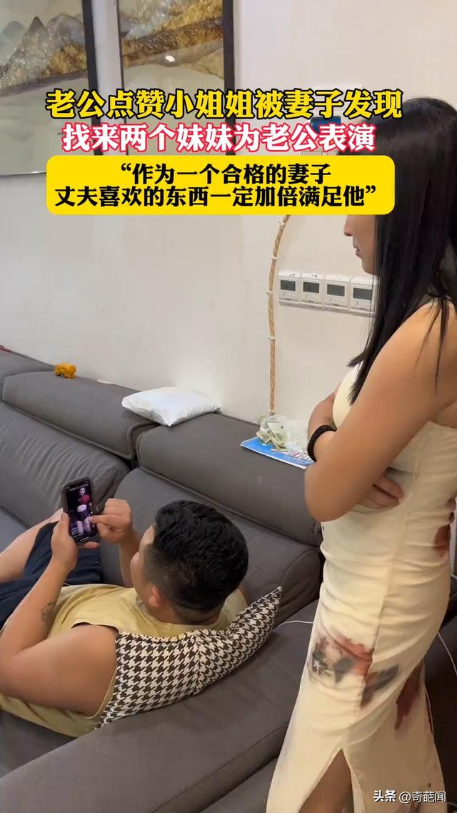 老公偷看美女热舞被妻子抓包，下秒喊来辣妹现场表演：让你看个够