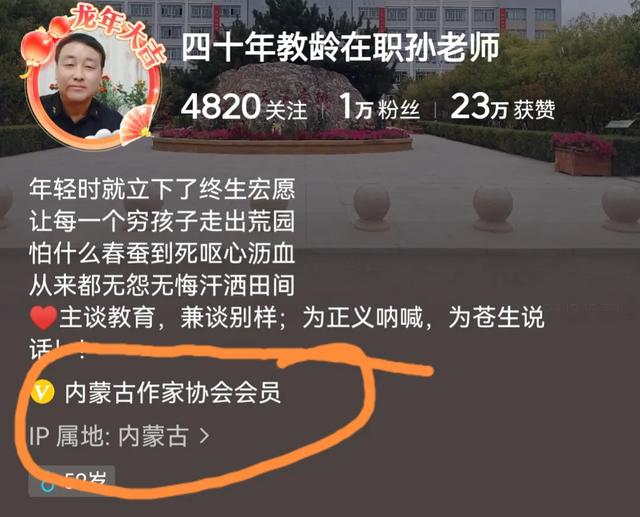 孙老师跪舔笨表妹，三观碎裂；内蒙作家协会会员，反智文章！