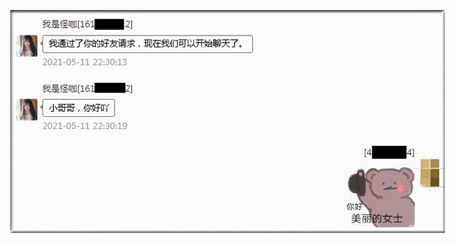 男子出差寂寞难耐，约美女视频“深度交流”，结果又气又恼