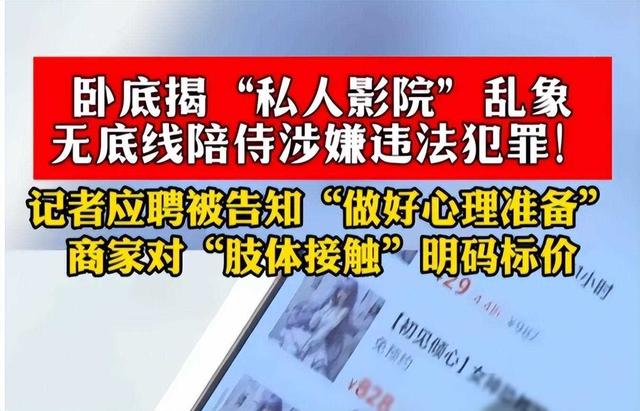 记得长沙私人影院被曝卖淫，学生妹无底线服务：亲嘴，摸胸，肢体