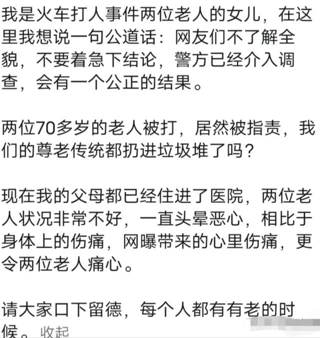 女孩高铁遭三人抓胸扒衣！打人一家被讨伐，其女儿发声：口下积德