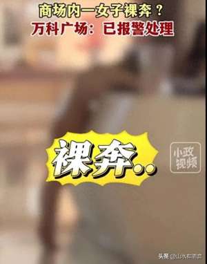 美女全光不留一件衣服(震撼湖北某女子大胆裸奔，一丝不挂，警方介入)