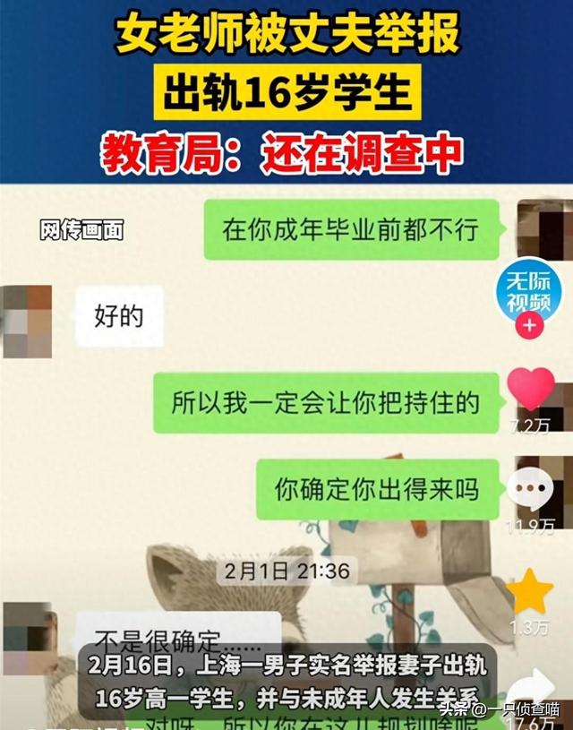 上海美女老师出轨16岁学生，聊天内容露骨，女老师将面临三大困境