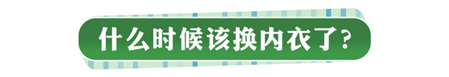 女生的内衣有多脏？多久换一次最好？别害羞，都做对的人并不多