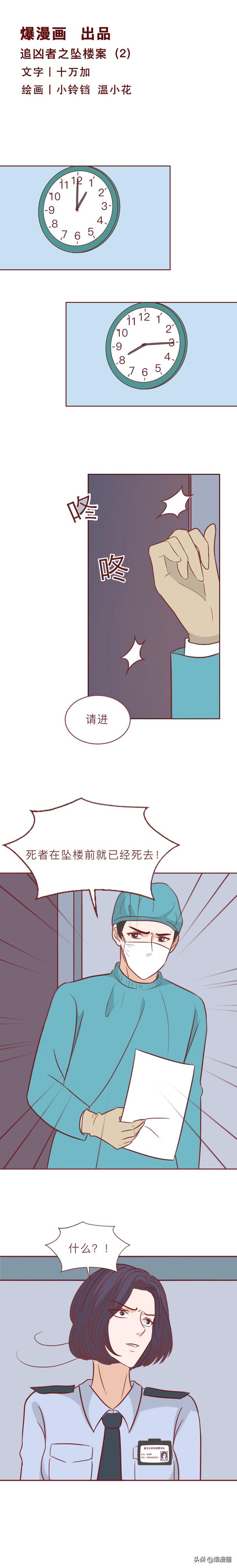 为了满足私欲，他们身为教师，却把学生当作取乐的工具，悬疑漫画