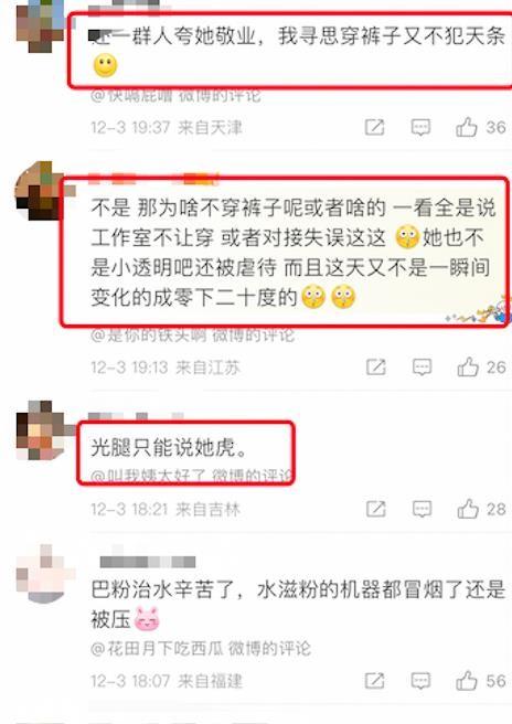 杨紫零下20度光腿直播，两条腿被冻成血色，反遭全网嘲讽攻击！