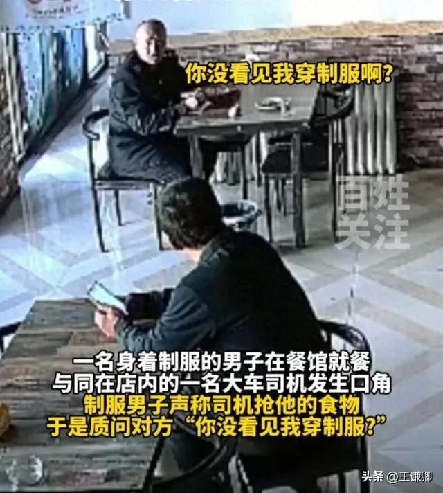 陕西制服男让司机捡垃圾桶食物吃后续：饭馆老板爆料制服男身份