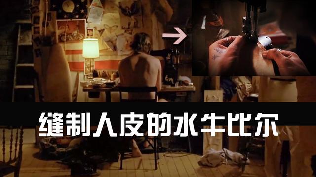 以真实剥皮案件改编：用人皮做女装的水牛比尔——《沉默的羔羊》