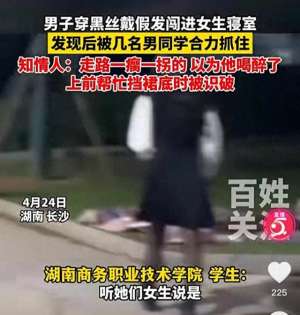 同学制服美女(长沙男子穿黑丝带假发闯进女生宿舍，被男同学制服，知情人曝真相)