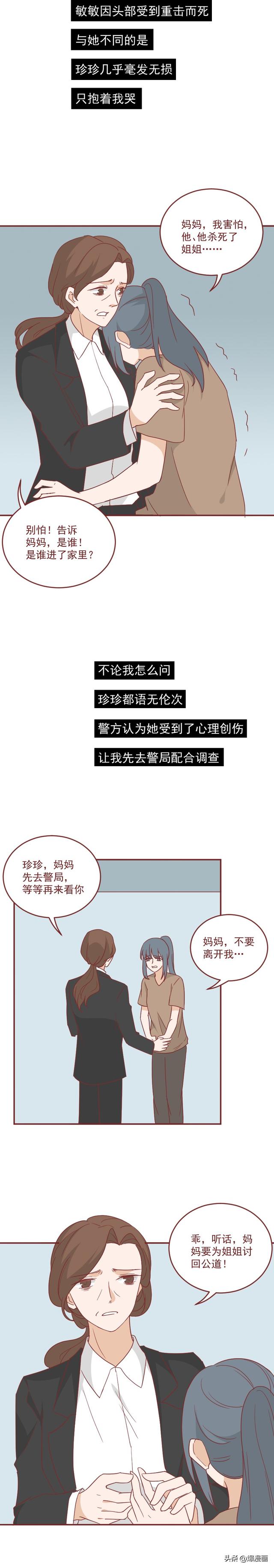 为了独占妈妈，她亲手杀死了姐姐，一篇漫画揭露了人心，真实改编